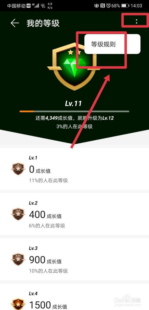 華為運動健康怎么提升等級