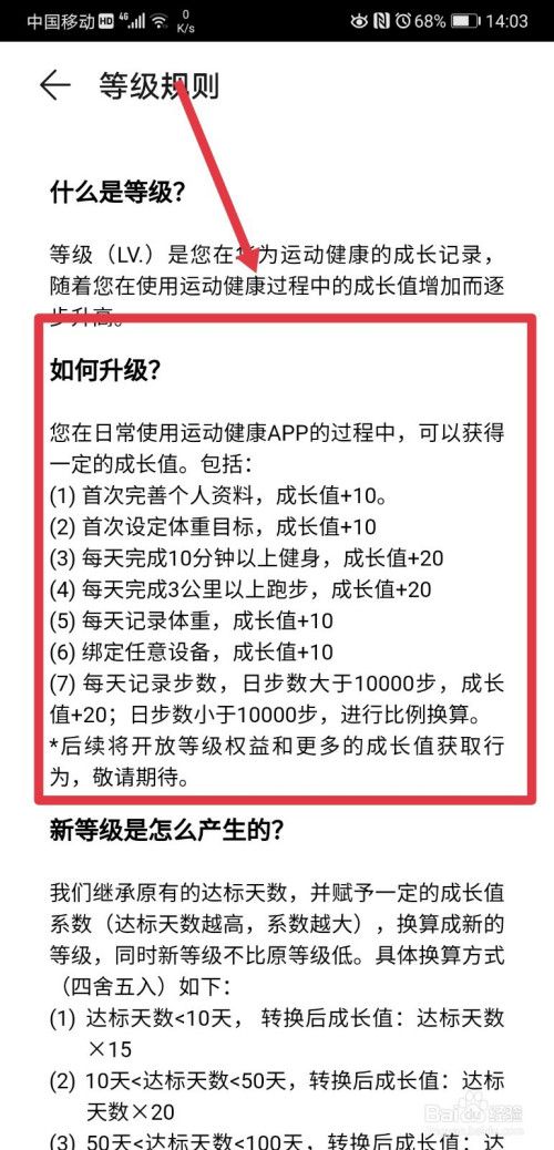 華為運動健康怎么提升等級