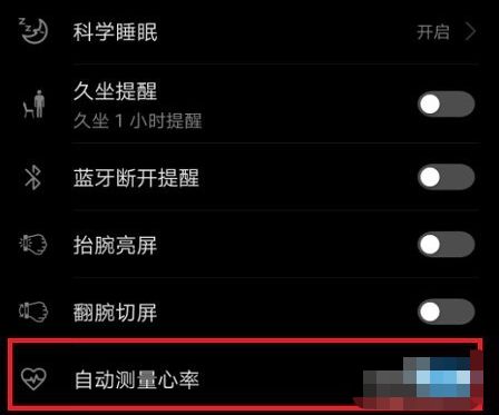 華為運動健康如何測心率 華為運動健康測心率方法