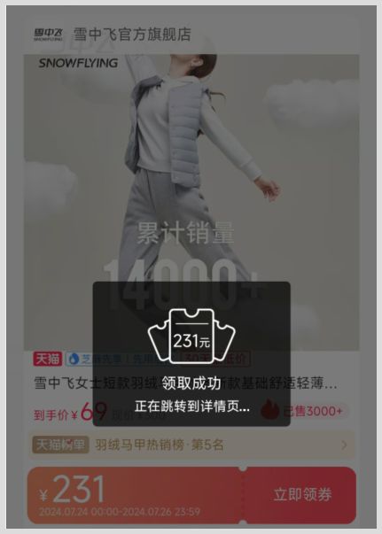 去草柴APP綁定淘寶賬號(hào)領(lǐng)雪中飛女士短款羽絨馬甲優(yōu)惠券返利的步驟？