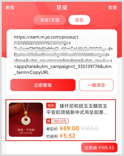 京東和田玉平安扣項(xiàng)鏈有返利優(yōu)惠券可以領(lǐng)嗎？在哪領(lǐng)取京東優(yōu)惠券提取返利？