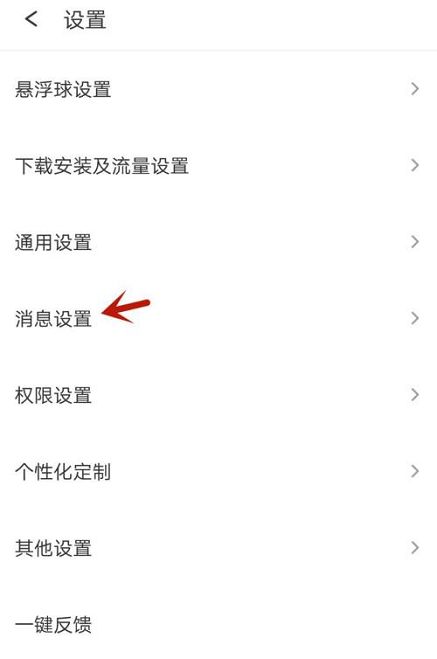 360手機助手怎么開啟健康提醒 360手機助手開啟健康提醒方法