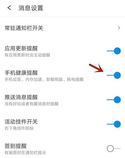360手機助手怎么開啟健康提醒 360手機助手開啟健康提醒方法