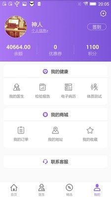 覓健康用戶端