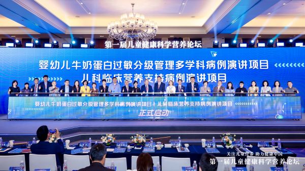 圖：嬰幼兒牛奶蛋白過(guò)敏分級(jí)管理多學(xué)科病例演講項(xiàng)目／兒科臨床營(yíng)養(yǎng)支持病例演講項(xiàng)目啟動(dòng)儀式
