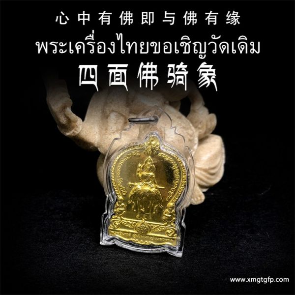 阿贊蘇斌 四面佛騎象 佛牌 1.jpg