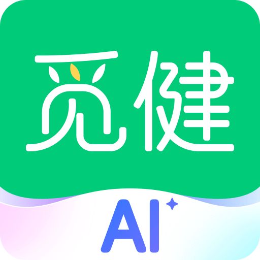 覓健