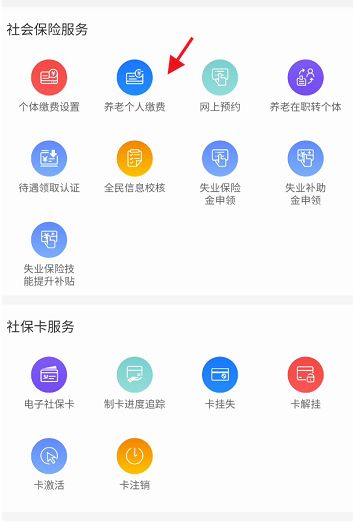 龍江人社app怎么交醫(yī)保 龍江人社app交社保教程