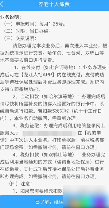 龍江人社app怎么交醫(yī)保 龍江人社app交社保教程