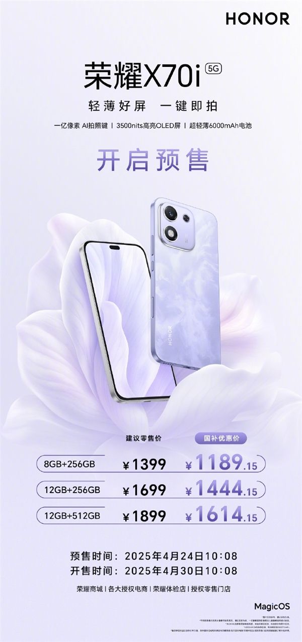 國補1189元起 榮耀X70i發(fā)布：iPhone 16同款獨立拍照鍵