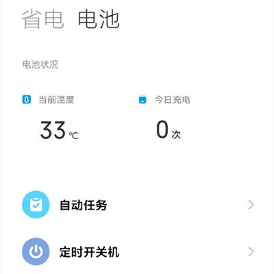 Redmi K50 至尊版查詢電池狀態(tài)教程