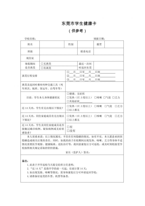 學(xué)生健康卡模板.doc_第1頁