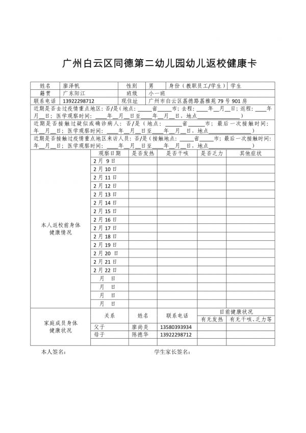 幼兒園幼兒返校健康卡.doc_第1頁