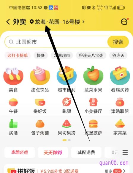 美团外卖频道首页