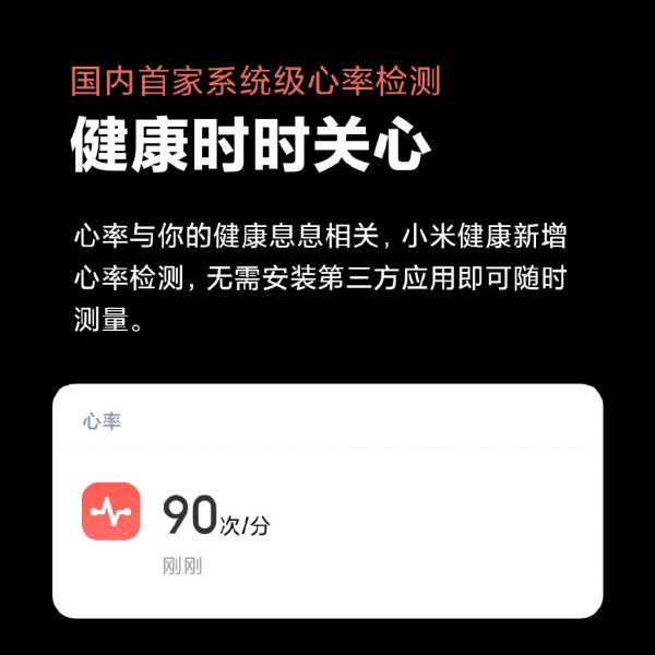 MIUI 12重磅功能發(fā)布：手機(jī)測(cè)心率、大量機(jī)型支持