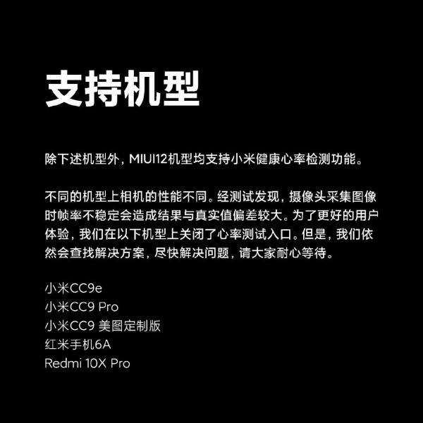 MIUI 12重磅功能發(fā)布：手機(jī)測(cè)心率、大量機(jī)型支持