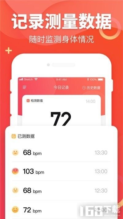 健康測心率