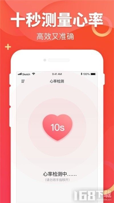 健康測心率