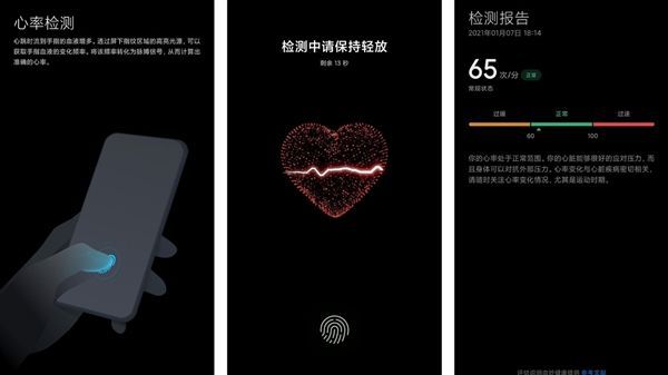 小米11测心率在哪里