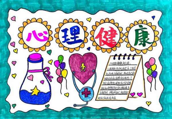 陽(yáng)光心理快樂(lè)成長(zhǎng)手抄報(bào)文字內(nèi)容