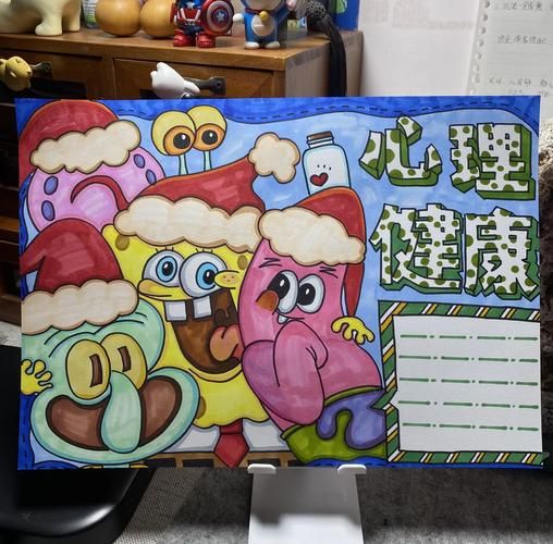 心理健康手抄報來啦