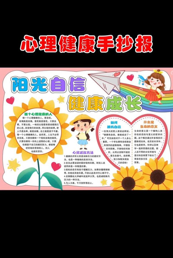 心理健康手抄報線稿可直接打印手抄報心理健康手抄報抖音