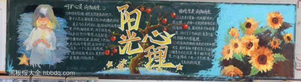 关于向阳而生，心理健康的黑板报怎么画简单又漂亮-第2张