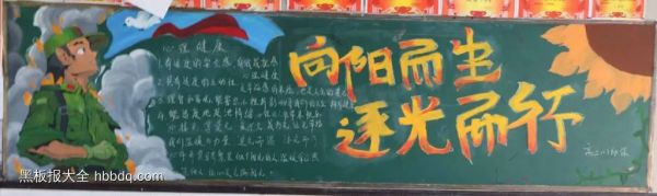 关于向阳而生，心理健康的黑板报怎么画简单又漂亮-第4张