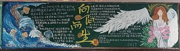 关于向阳而生，心理健康的黑板报怎么画简单又漂亮-第3张