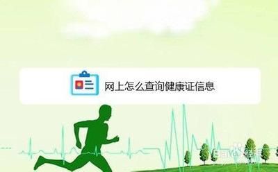 怎么查健康证的结果手机查