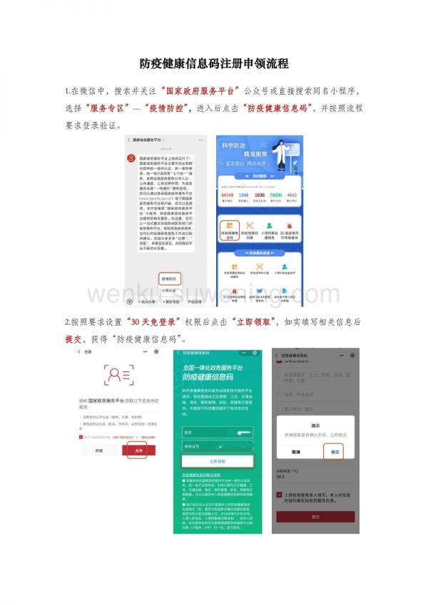 國家政務平臺防疫健康信息碼注冊申領流程_第1頁