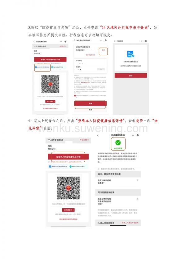 國家政務平臺防疫健康信息碼注冊申領流程_第2頁