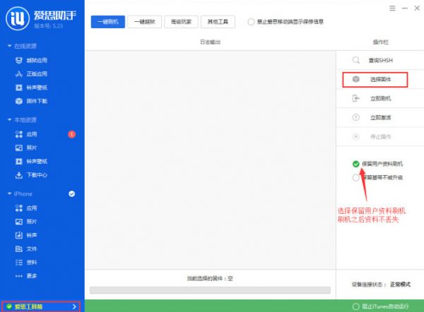 iOS8.3怎么刷機(jī) 愛思助手iOS8.3刷機(jī)教程
