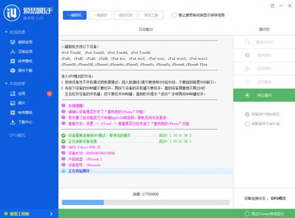 iOS8.3怎么刷機(jī) 愛思助手iOS8.3刷機(jī)教程