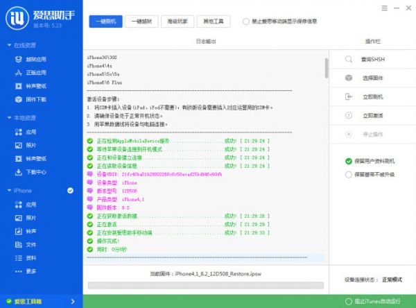 iOS8.3怎么刷機(jī) 愛思助手iOS8.3刷機(jī)教程
