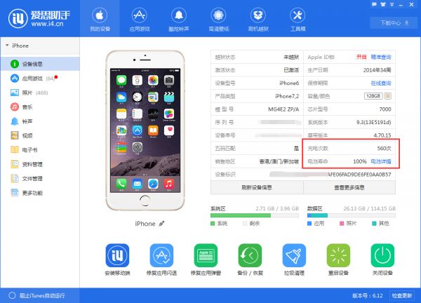 愛思助手怎么看iPhone電池循環(huán)次數(shù)？查看iPhone電池循環(huán)次數(shù)步驟一覽
