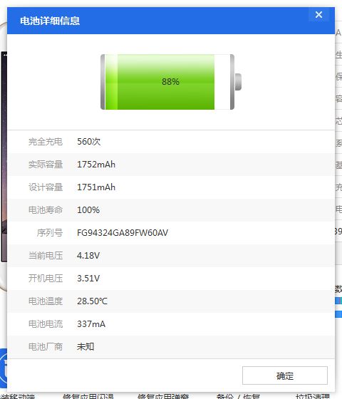 愛思助手怎么看iPhone電池循環(huán)次數(shù)？查看iPhone電池循環(huán)次數(shù)步驟一覽