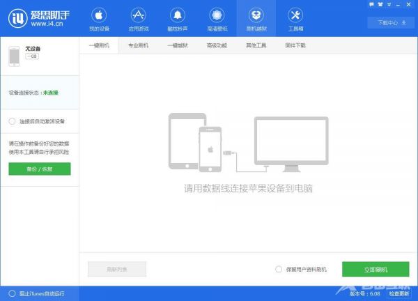 愛思助手怎么刷機(jī)