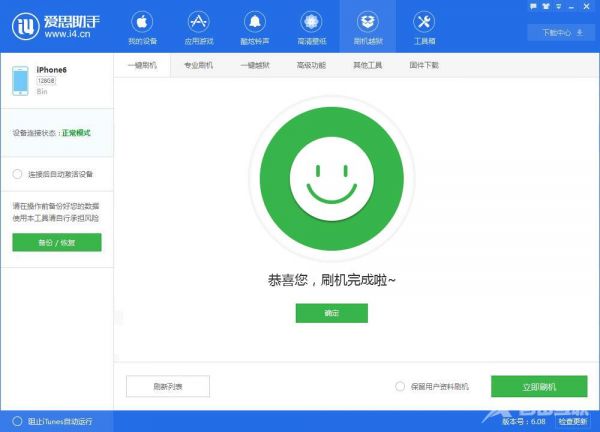 愛思助手怎么刷機(jī)