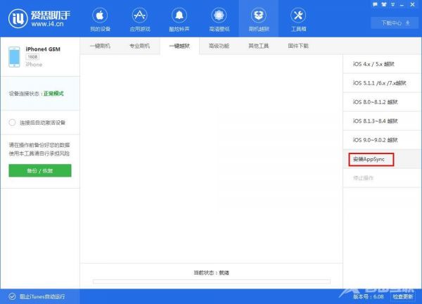 愛思助手怎么刷機(jī)