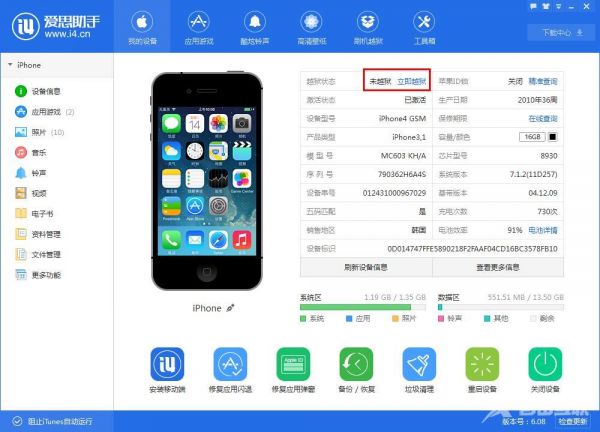愛思助手怎么刷機(jī)