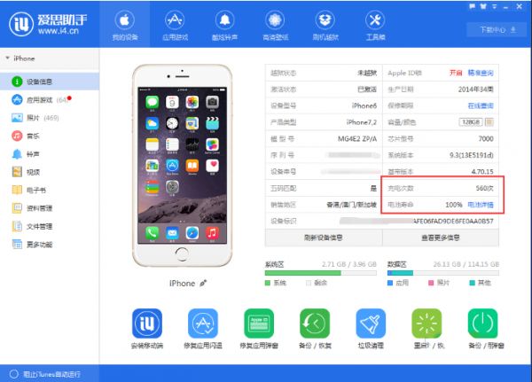 愛(ài)思助手中查看iphone電池循環(huán)使用次數(shù)的具體操作步驟