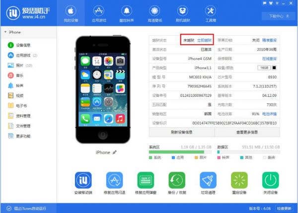 《愛思助手》一鍵刷機(jī)方法介紹