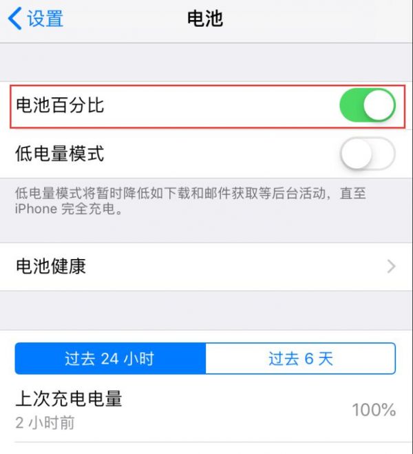 iPhone X 如何查看電池百分比，如何在iPhone上查詢電池狀態(tài)？