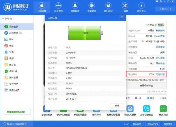 如何判斷 iPhone 更換的電池是否為假冒劣質(zhì)電池？
