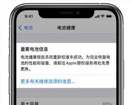 升級(jí)iOS 14.5 Beta 6后如何進(jìn)行電池校準(zhǔn)？