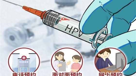 九價(jià)疫苗怎么預(yù)約