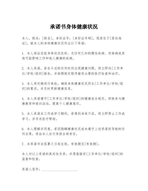 承諾書身體健康狀況