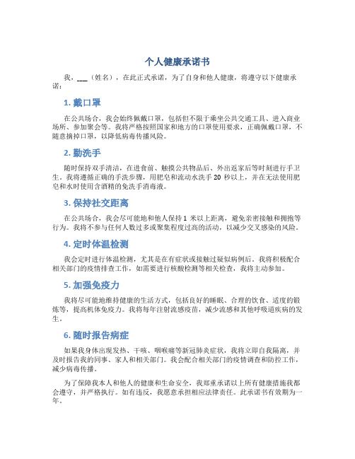 個(gè)人健康承諾書docx