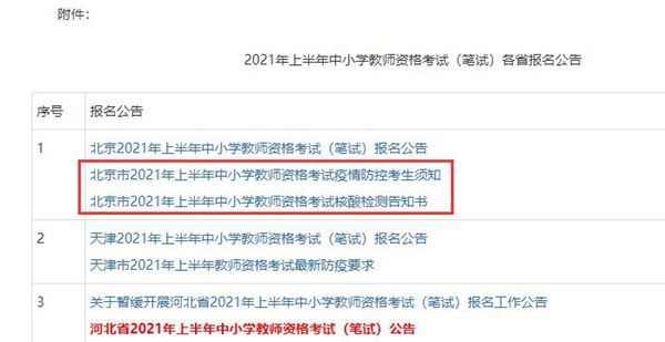 教資健康承諾書怎么下載打印